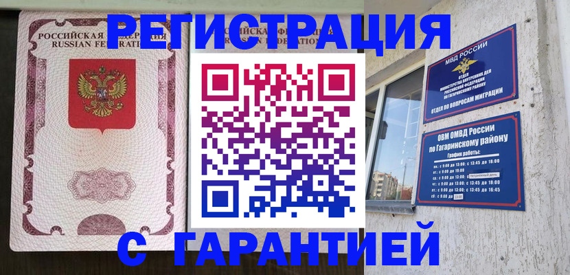 миграционный учет в Орске