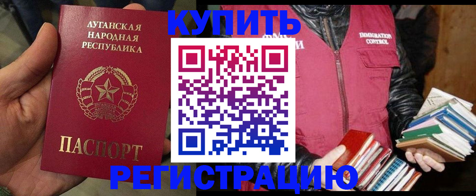 временная регистрация законно в Орске