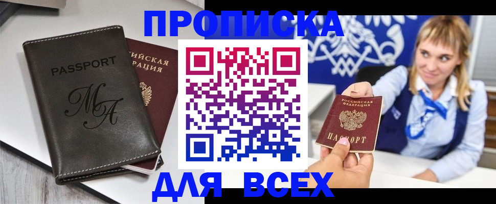 временная регистрация купить в Орске