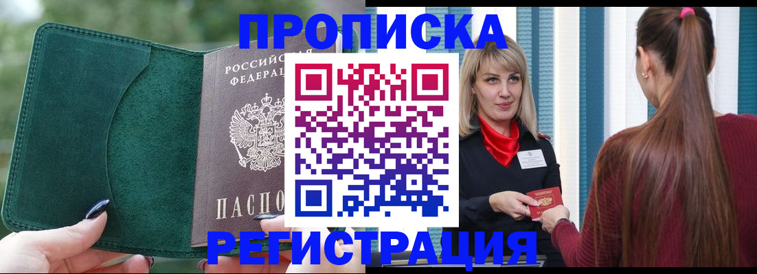 временная регистрация для школы в Орске